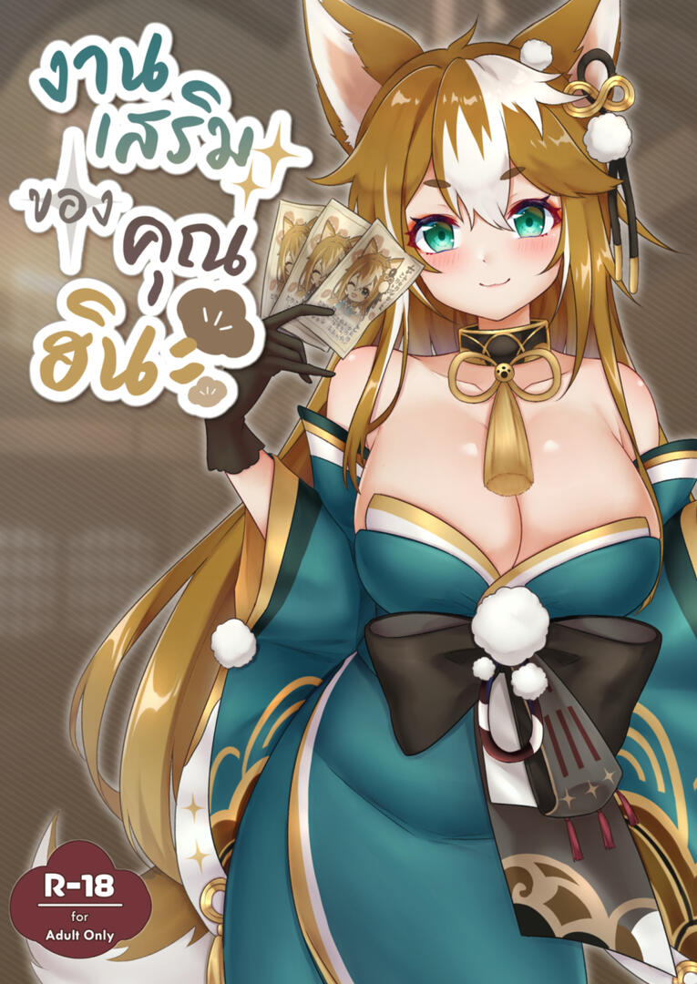 โดจิน 18+ | Genshin Impact